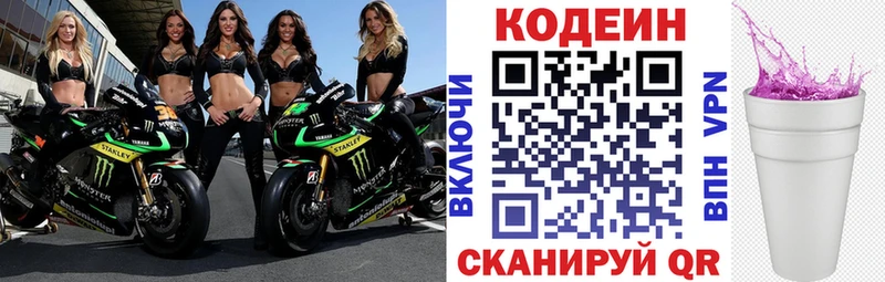 Купить  Высоцк  Codein напиток Lean (лин) 