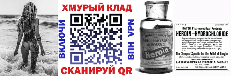Купить где  Высоцк  ГЕРОИН хмурый 